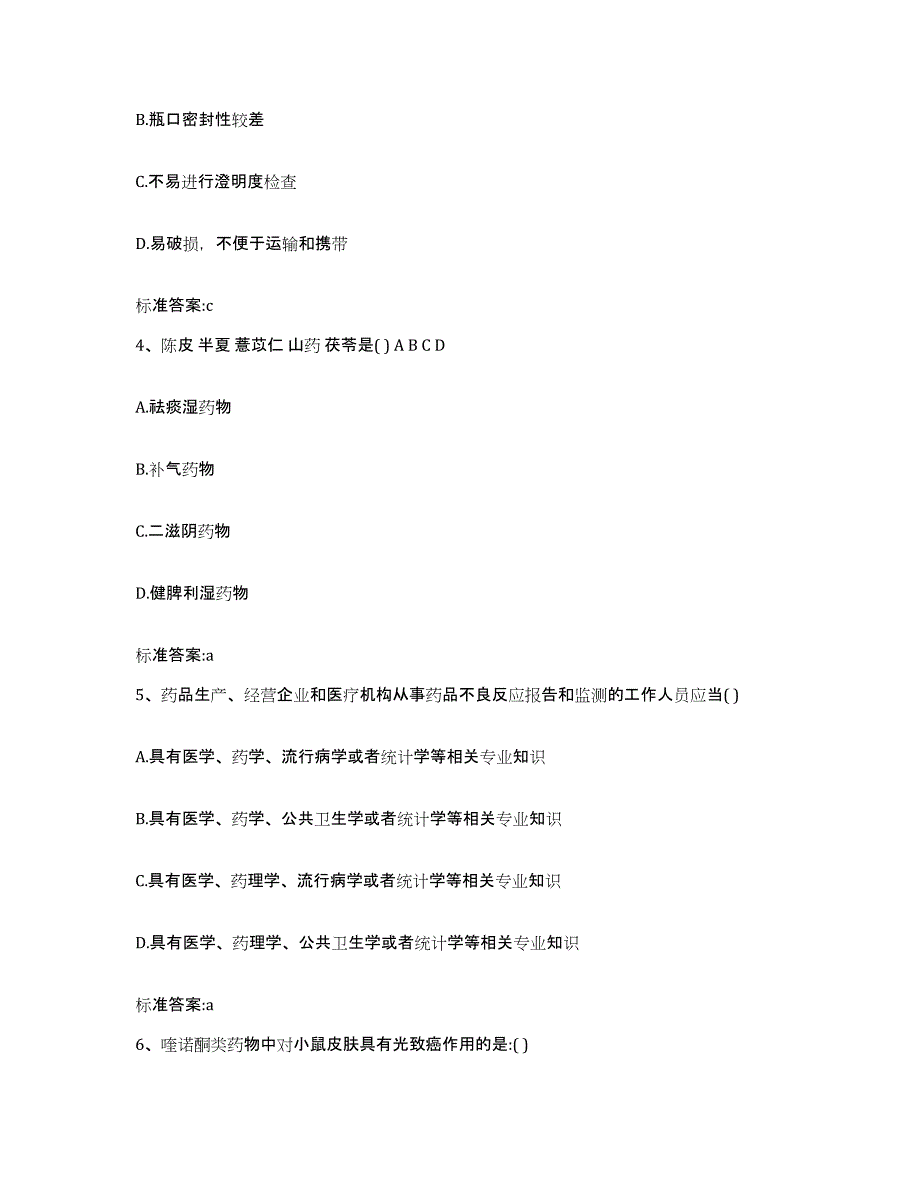 2022-2023年度河北省廊坊市安次区执业药师继续教育考试测试卷(含答案)_第2页