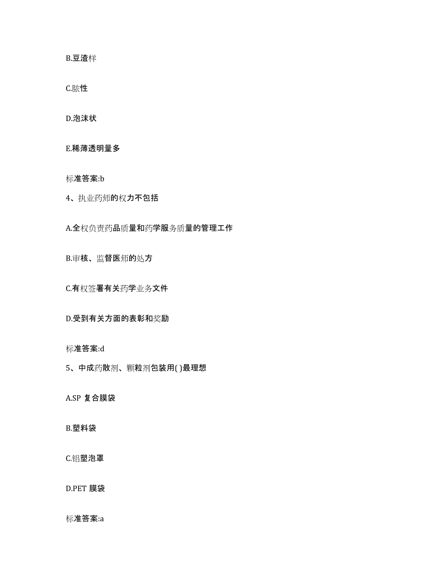 2022年度四川省阿坝藏族羌族自治州九寨沟县执业药师继续教育考试每日一练试卷B卷含答案_第2页