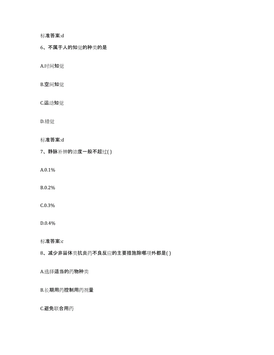 2022年度山东省济南市天桥区执业药师继续教育考试考前自测题及答案_第3页