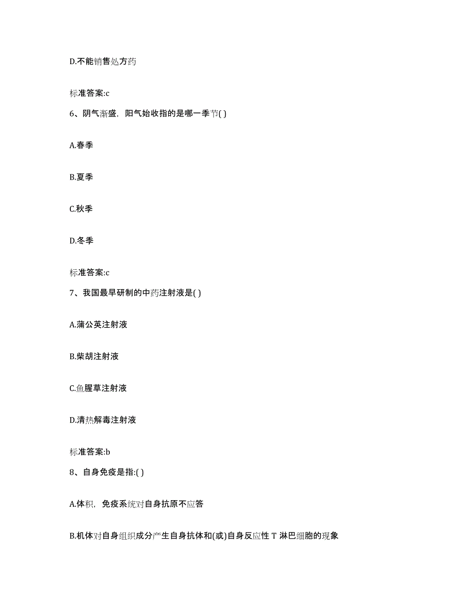 2022-2023年度河北省邢台市临西县执业药师继续教育考试通关提分题库及完整答案_第3页