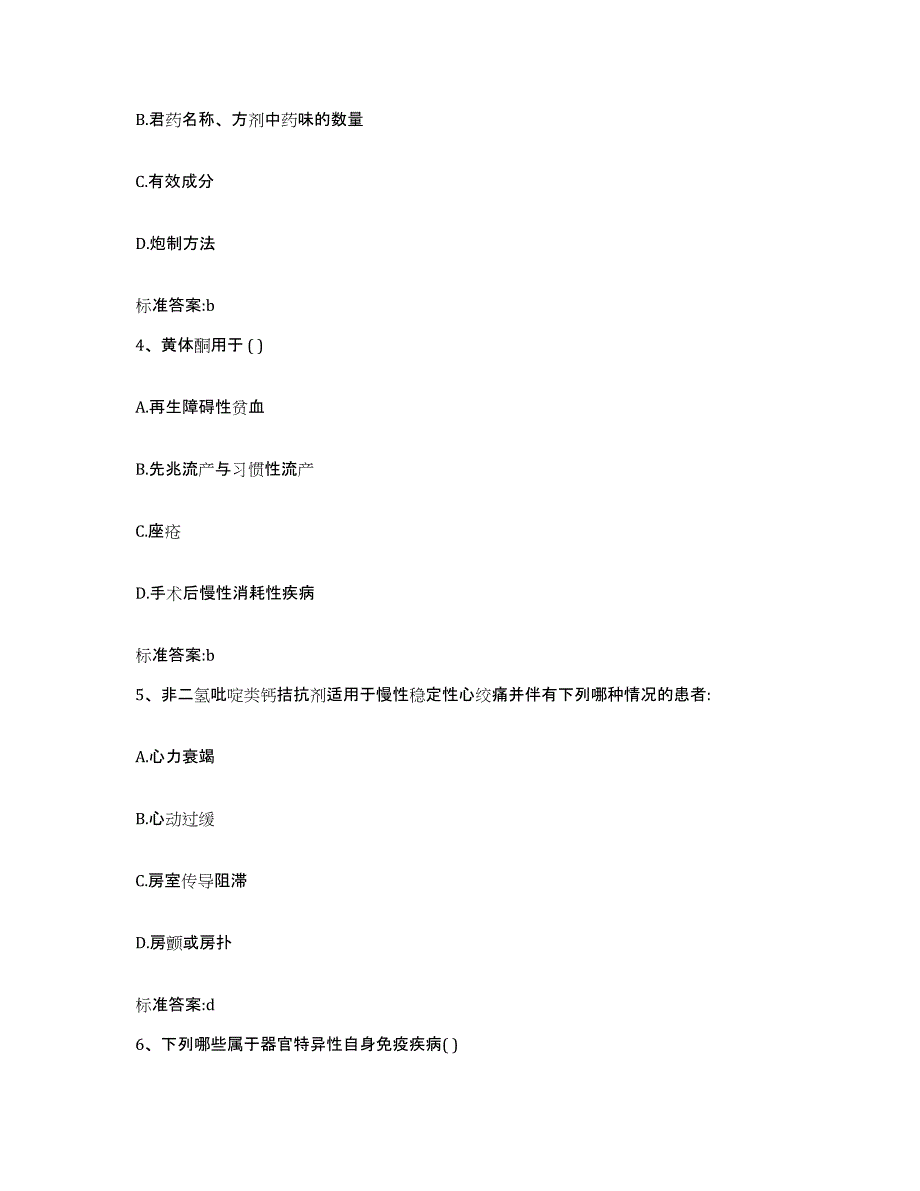 2022-2023年度海南省文昌市执业药师继续教育考试考前自测题及答案_第2页