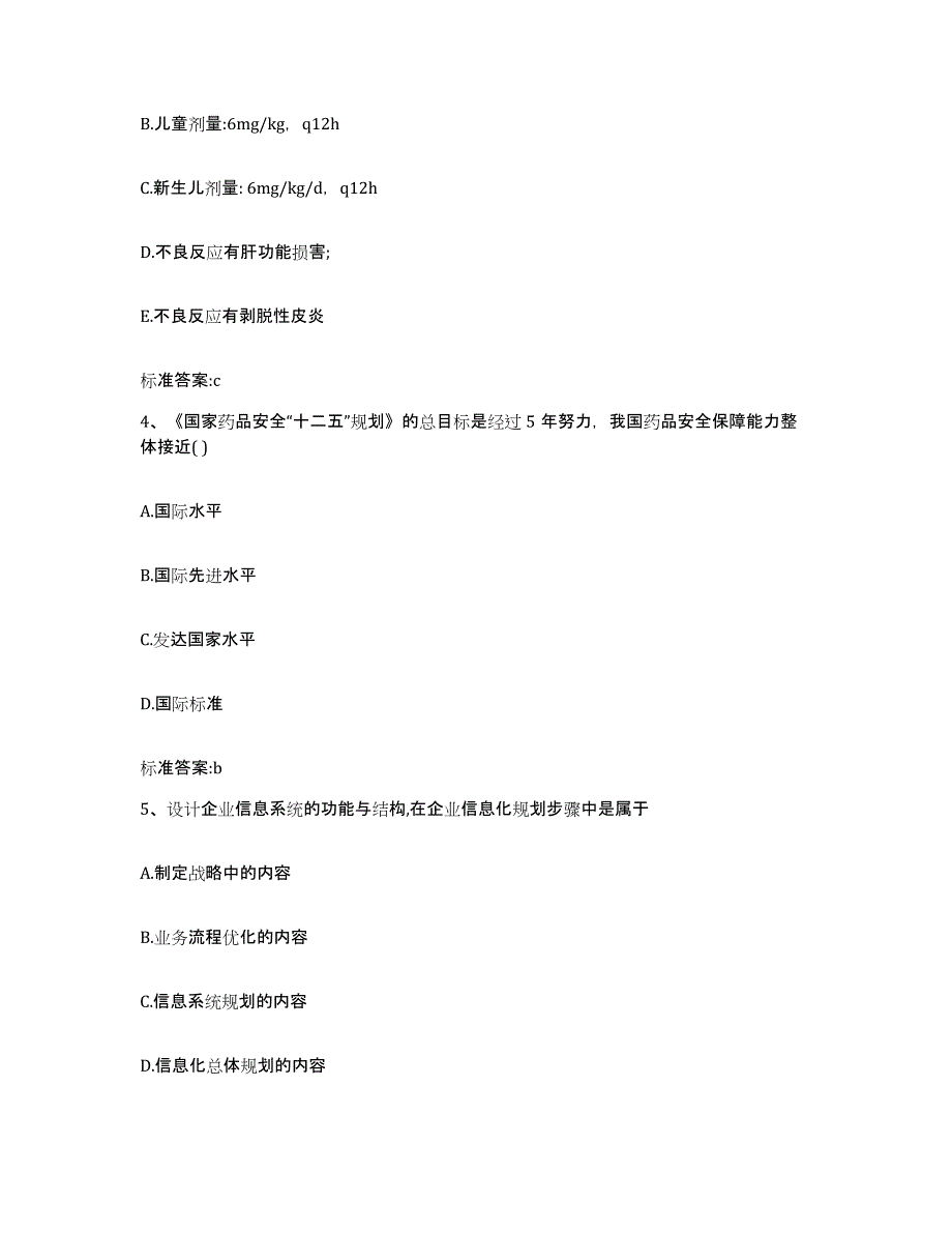 2022-2023年度江西省南昌市新建县执业药师继续教育考试通关提分题库(考点梳理)_第2页