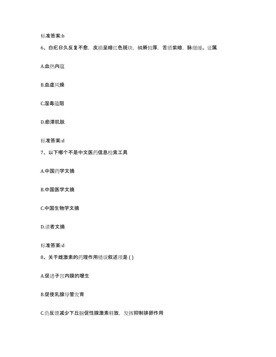 2022-2023年度江西省南昌市新建县执业药师继续教育考试通关提分题库(考点梳理)_第3页