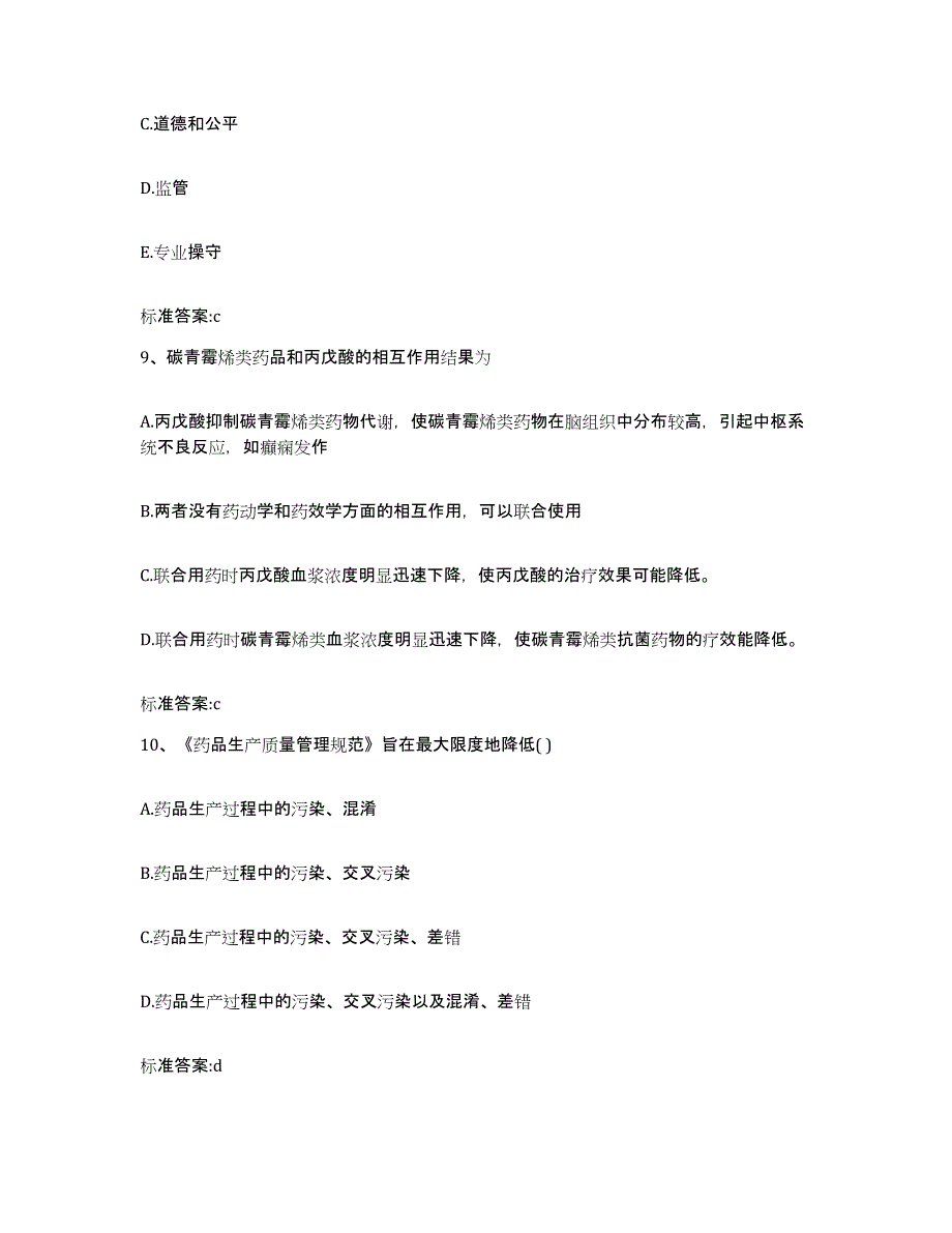 2022年度山西省晋城市执业药师继续教育考试题库练习试卷B卷附答案_第4页