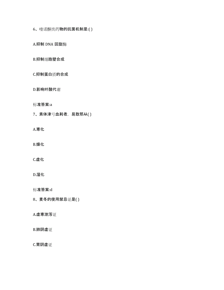 2022年度内蒙古自治区赤峰市松山区执业药师继续教育考试模考预测题库(夺冠系列)_第3页