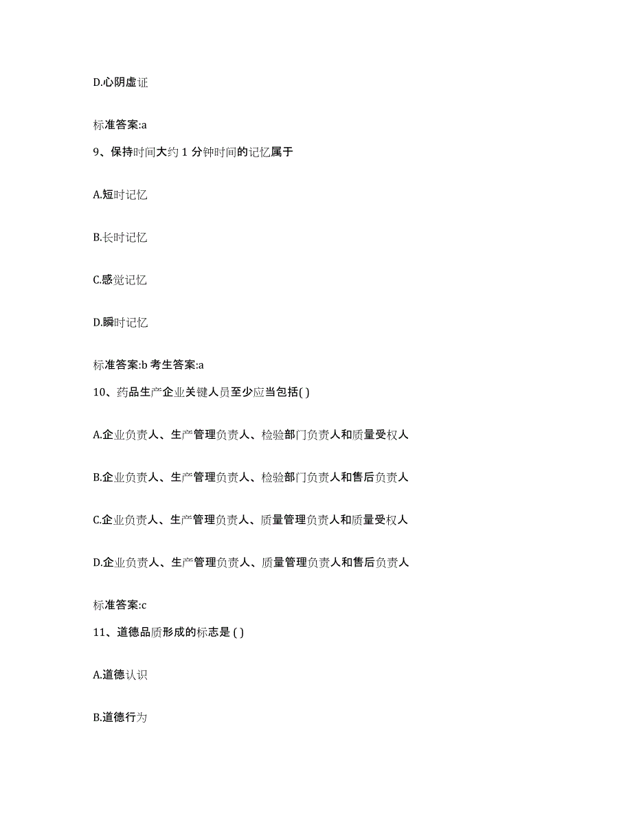 2022年度内蒙古自治区赤峰市松山区执业药师继续教育考试模考预测题库(夺冠系列)_第4页