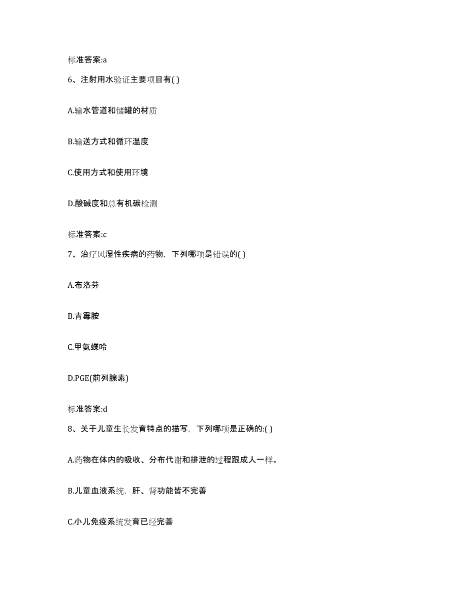 2022-2023年度河北省石家庄市赞皇县执业药师继续教育考试高分题库附答案_第3页