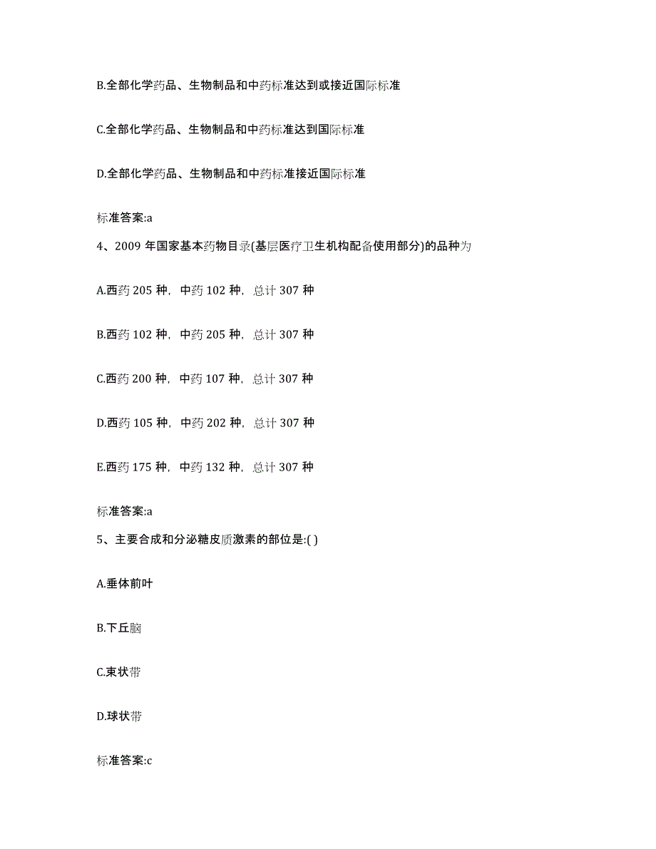 2022年度山西省运城市新绛县执业药师继续教育考试通关提分题库及完整答案_第2页