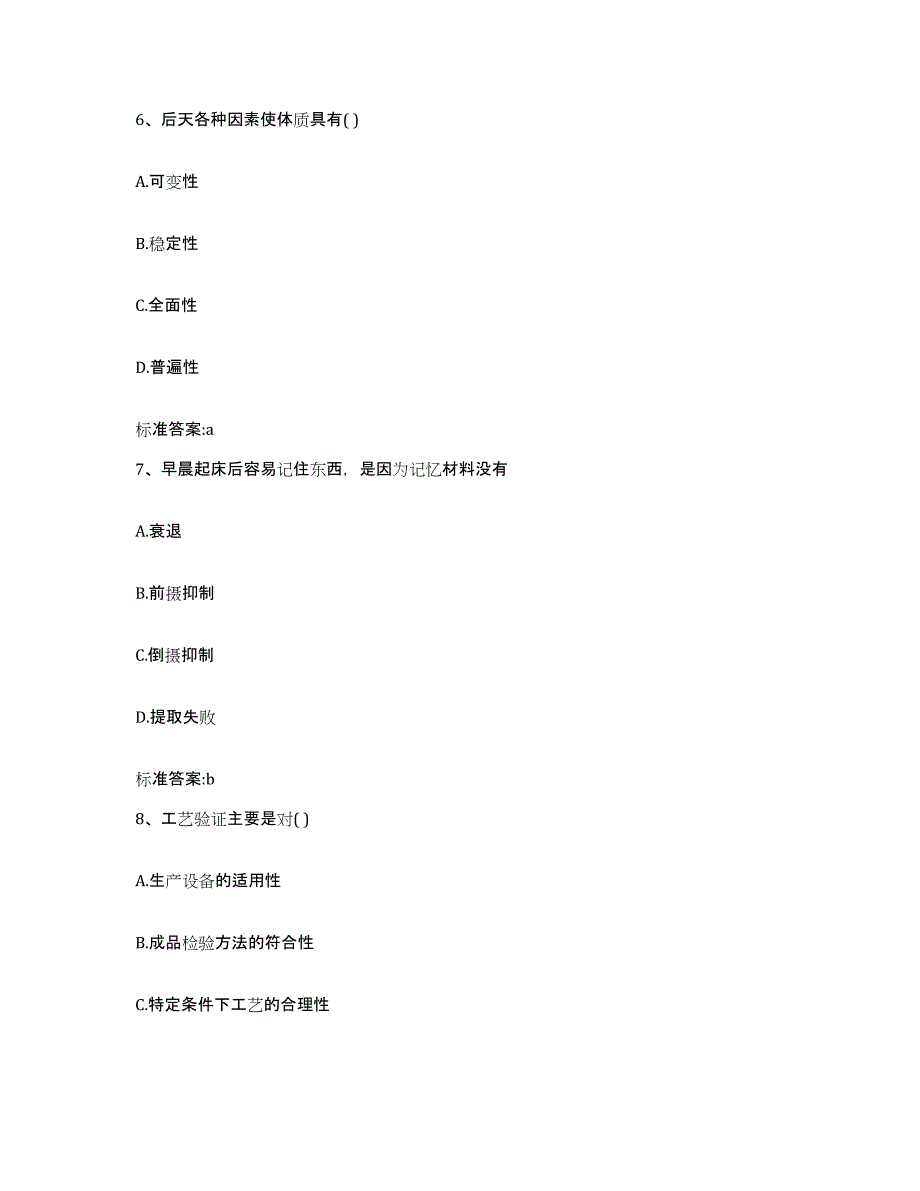 2022年度山西省运城市新绛县执业药师继续教育考试通关提分题库及完整答案_第3页