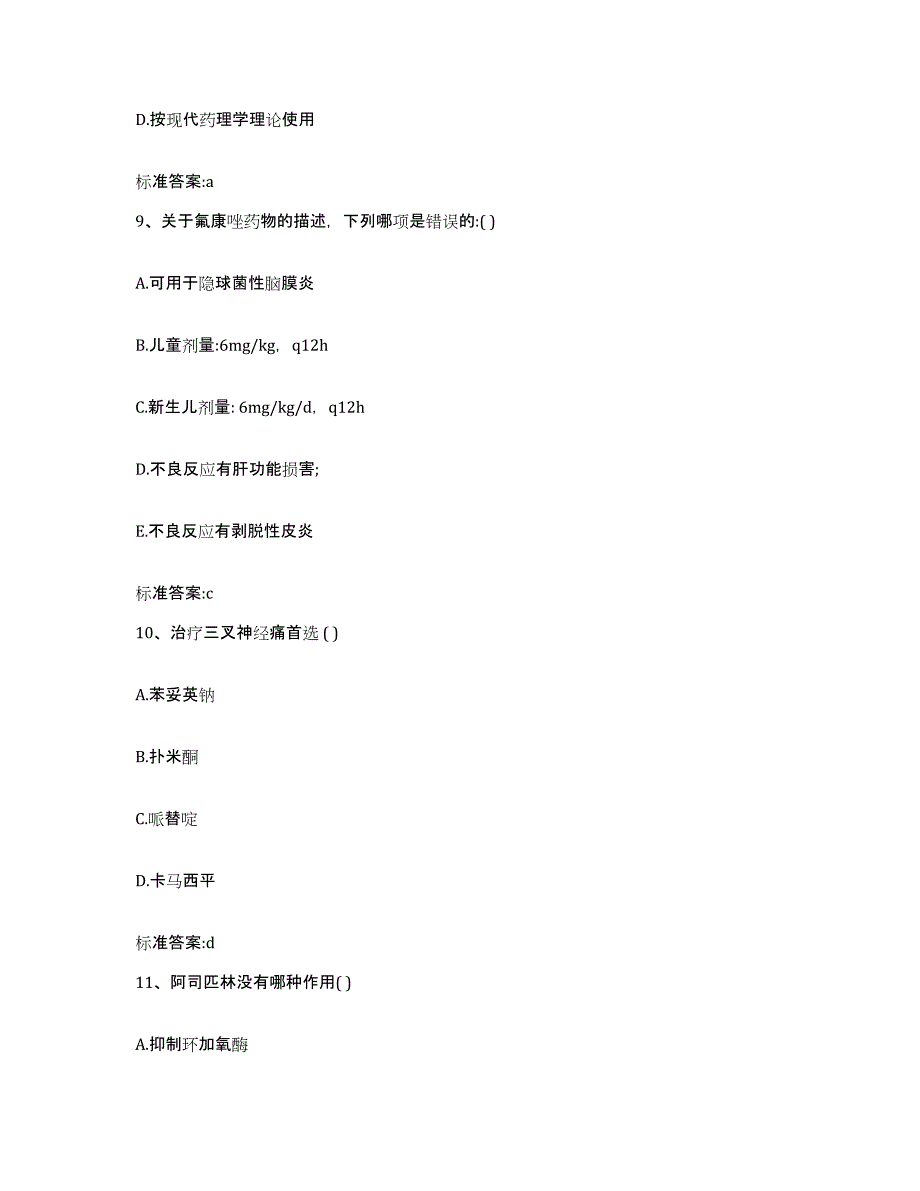 2022年度吉林省通化市二道江区执业药师继续教育考试能力测试试卷B卷附答案_第4页