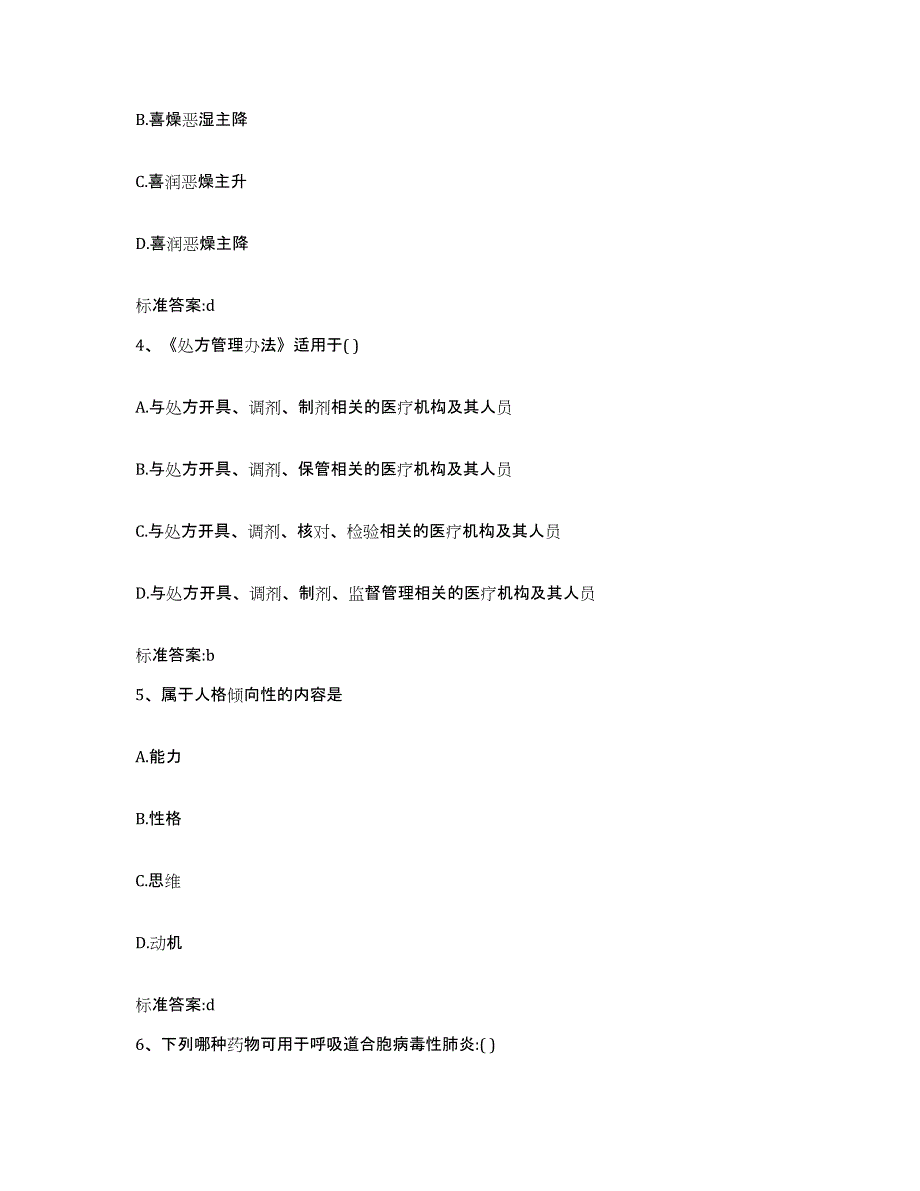 2022年度云南省昆明市西山区执业药师继续教育考试题库及答案_第2页