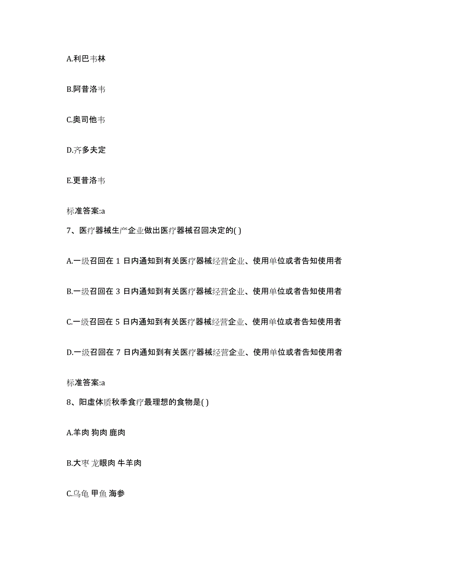 2022年度云南省昆明市西山区执业药师继续教育考试题库及答案_第3页