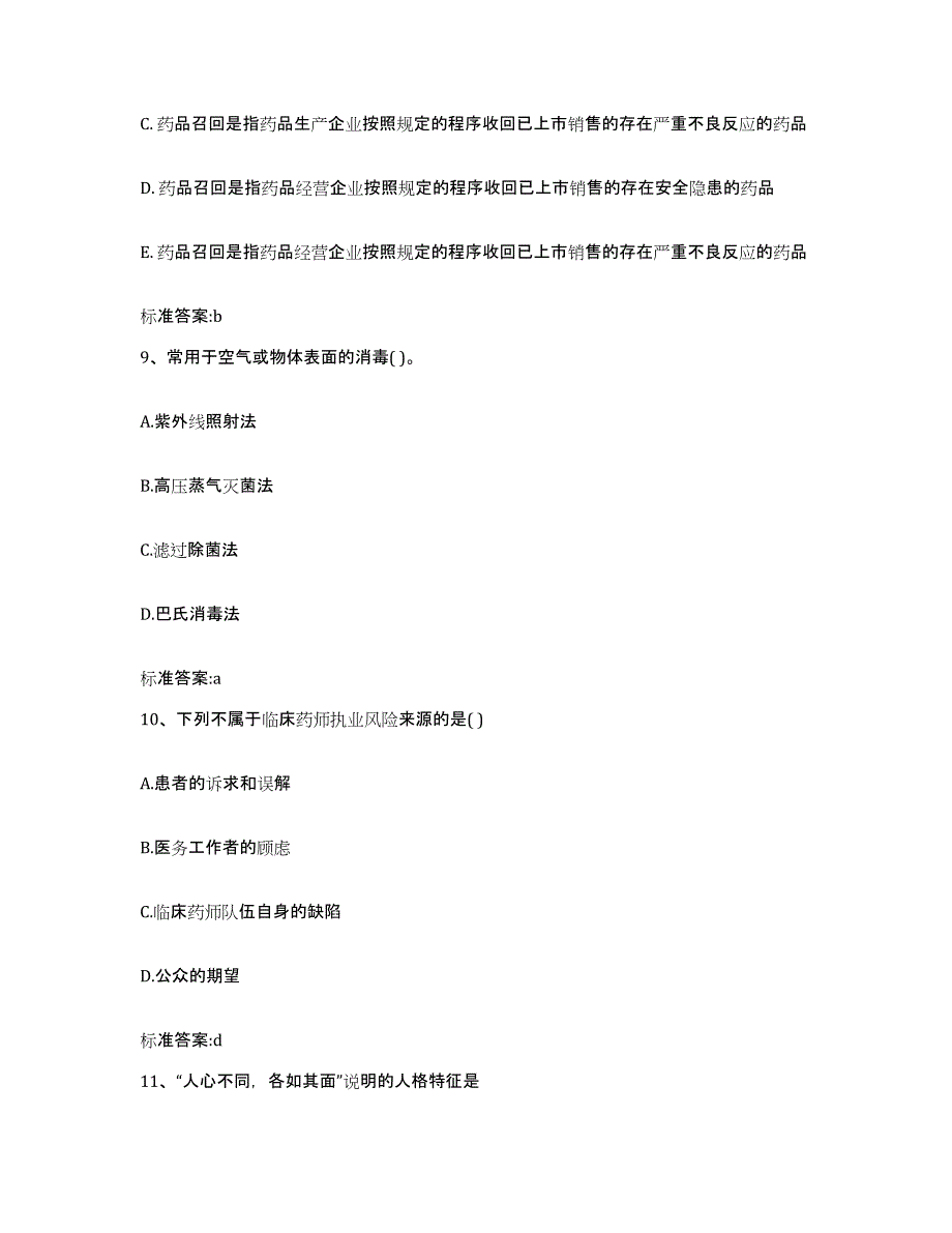 2022-2023年度浙江省台州市临海市执业药师继续教育考试押题练习试题A卷含答案_第4页