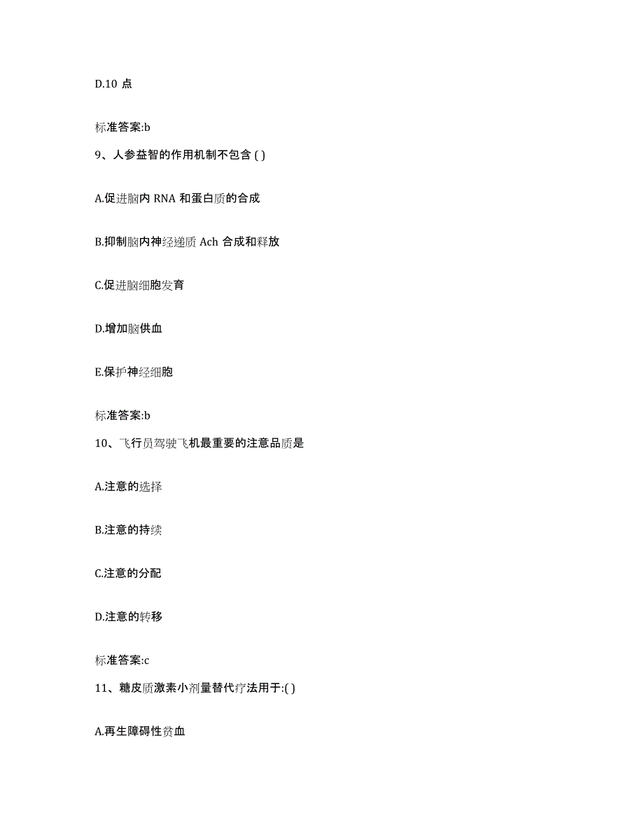 2022年度四川省广元市朝天区执业药师继续教育考试真题练习试卷A卷附答案_第4页