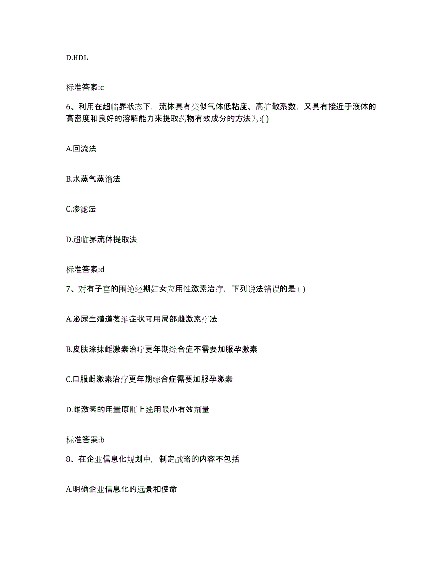 2022-2023年度湖南省益阳市资阳区执业药师继续教育考试考前冲刺模拟试卷B卷含答案_第3页