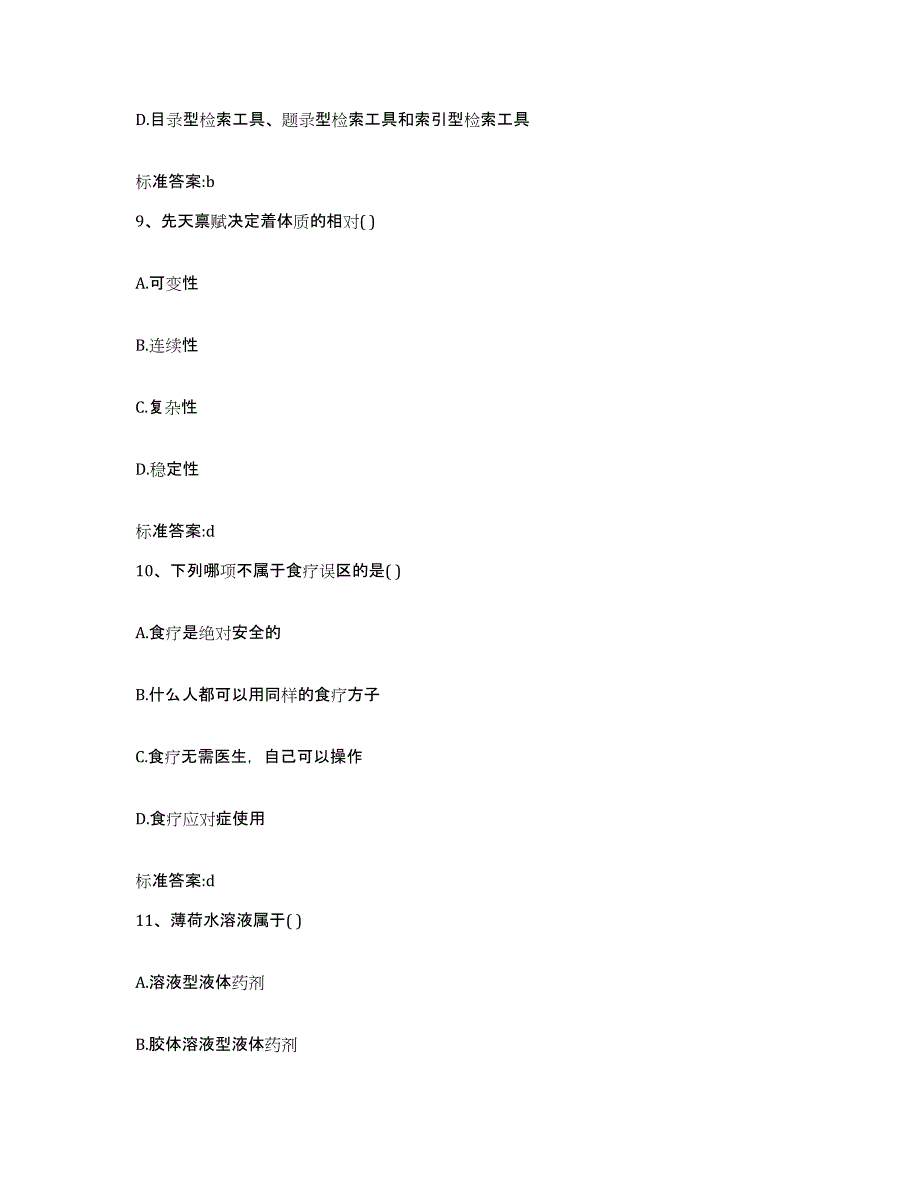 2022年度吉林省延边朝鲜族自治州图们市执业药师继续教育考试能力检测试卷A卷附答案_第4页