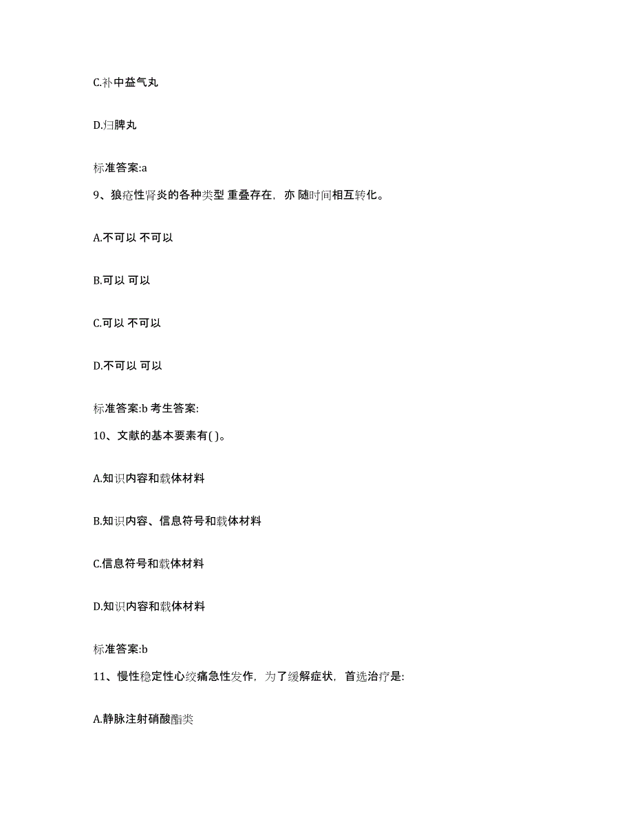 2022-2023年度湖北省武汉市硚口区执业药师继续教育考试模考模拟试题(全优)_第4页