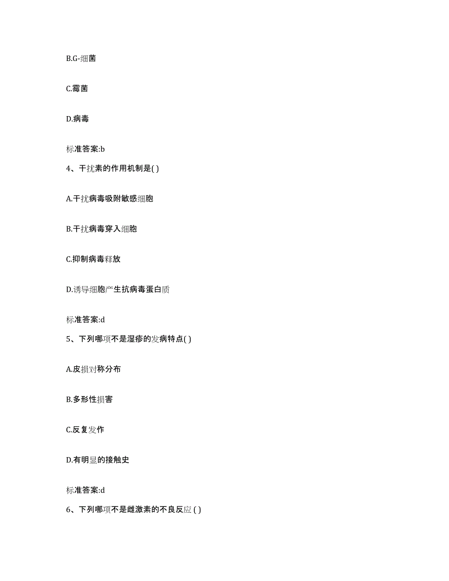 2022年度云南省丽江市宁蒗彝族自治县执业药师继续教育考试高分题库附答案_第2页