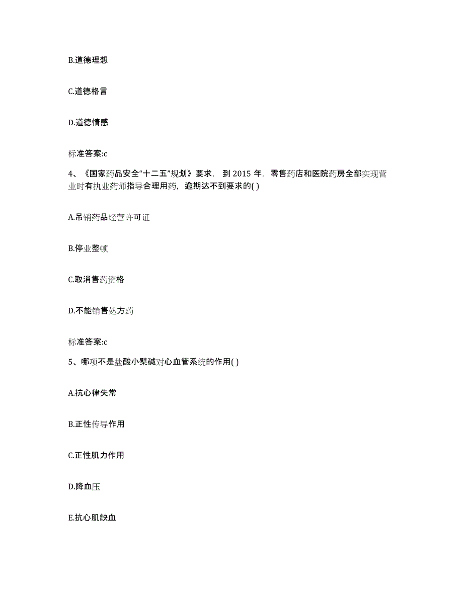 2022-2023年度宁夏回族自治区银川市西夏区执业药师继续教育考试能力检测试卷B卷附答案_第2页