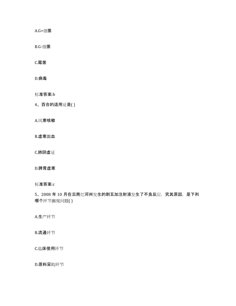 2022-2023年度河南省南阳市宛城区执业药师继续教育考试能力测试试卷B卷附答案_第2页