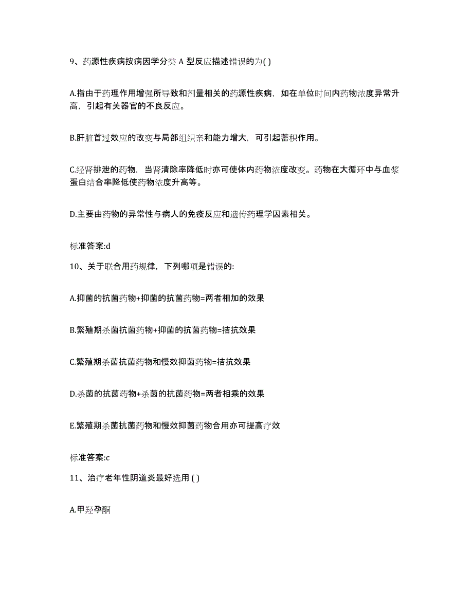 2022年度广西壮族自治区河池市执业药师继续教育考试题库附答案（基础题）_第4页