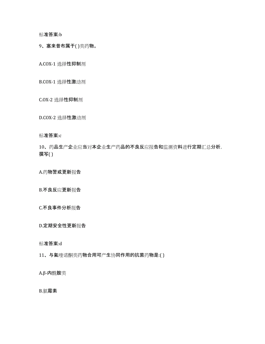 2022年度宁夏回族自治区中卫市中宁县执业药师继续教育考试真题练习试卷A卷附答案_第4页