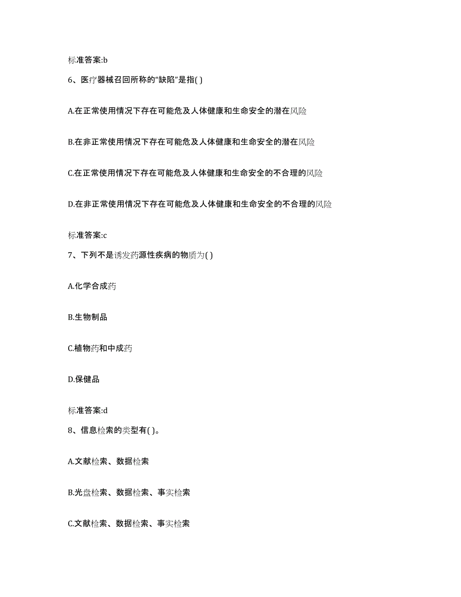 2022-2023年度河北省承德市执业药师继续教育考试真题练习试卷A卷附答案_第3页