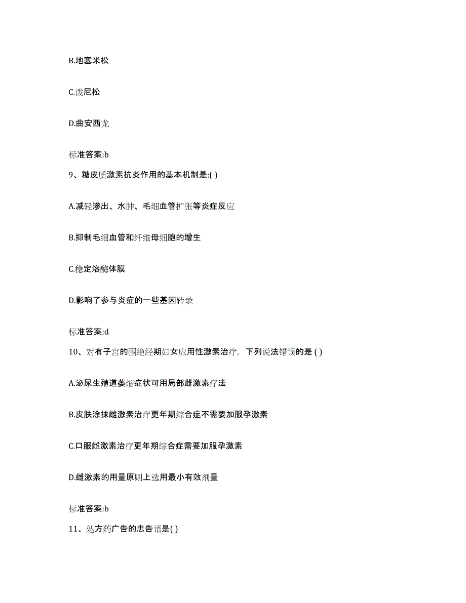 2022-2023年度山西省大同市矿区执业药师继续教育考试能力测试试卷B卷附答案_第4页