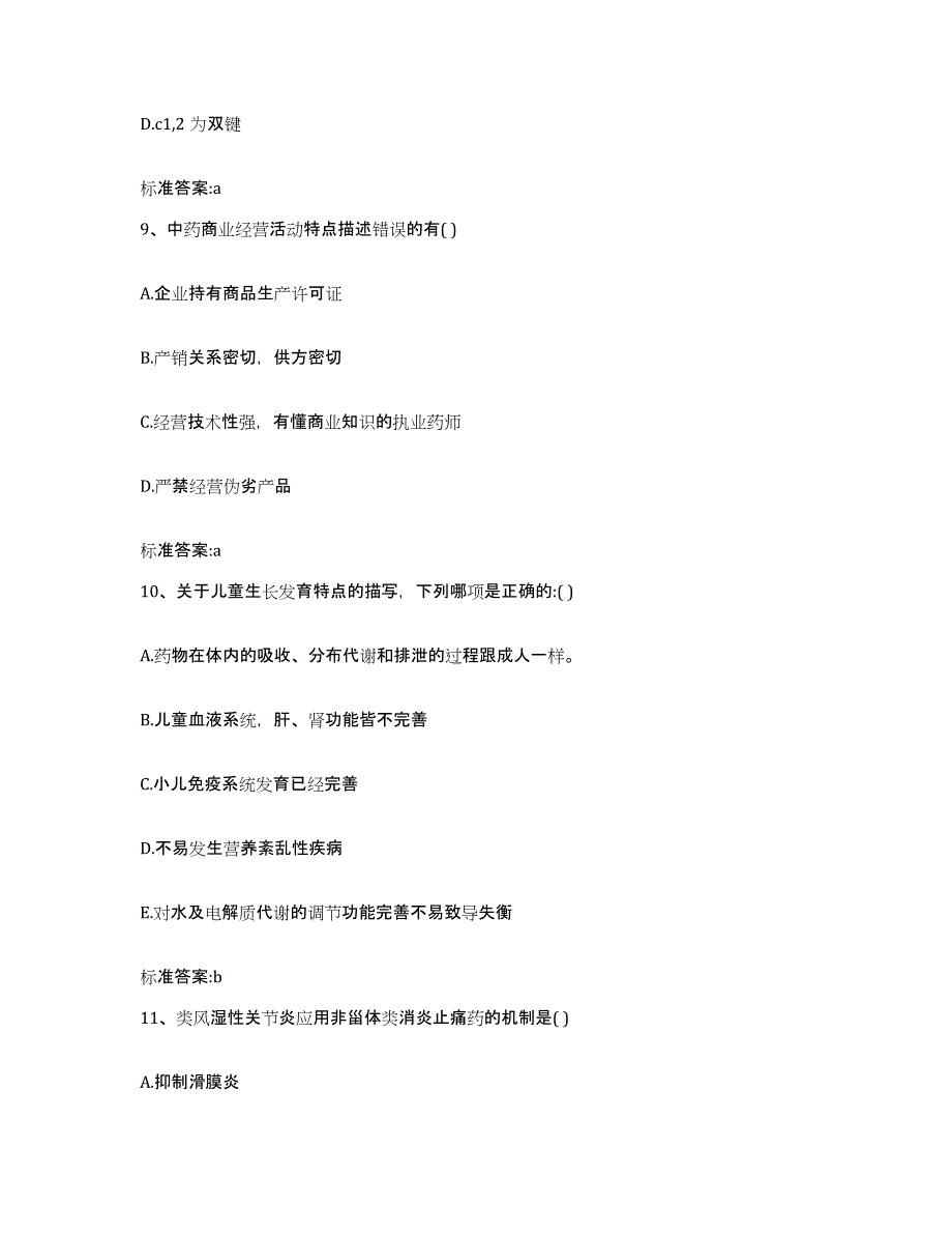 2022年度安徽省亳州市蒙城县执业药师继续教育考试押题练习试题B卷含答案_第4页