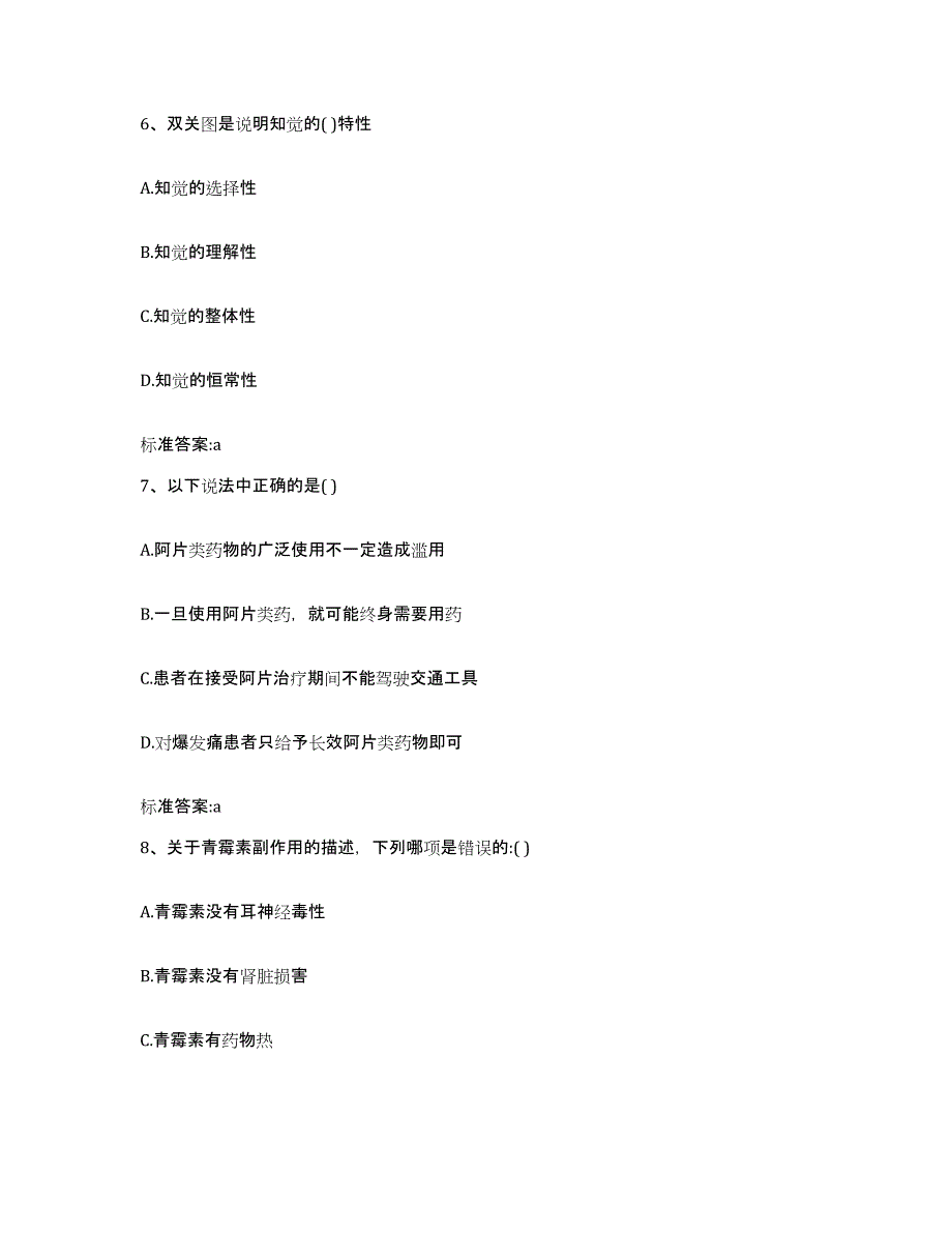 2022-2023年度河北省沧州市新华区执业药师继续教育考试模拟考试试卷B卷含答案_第3页