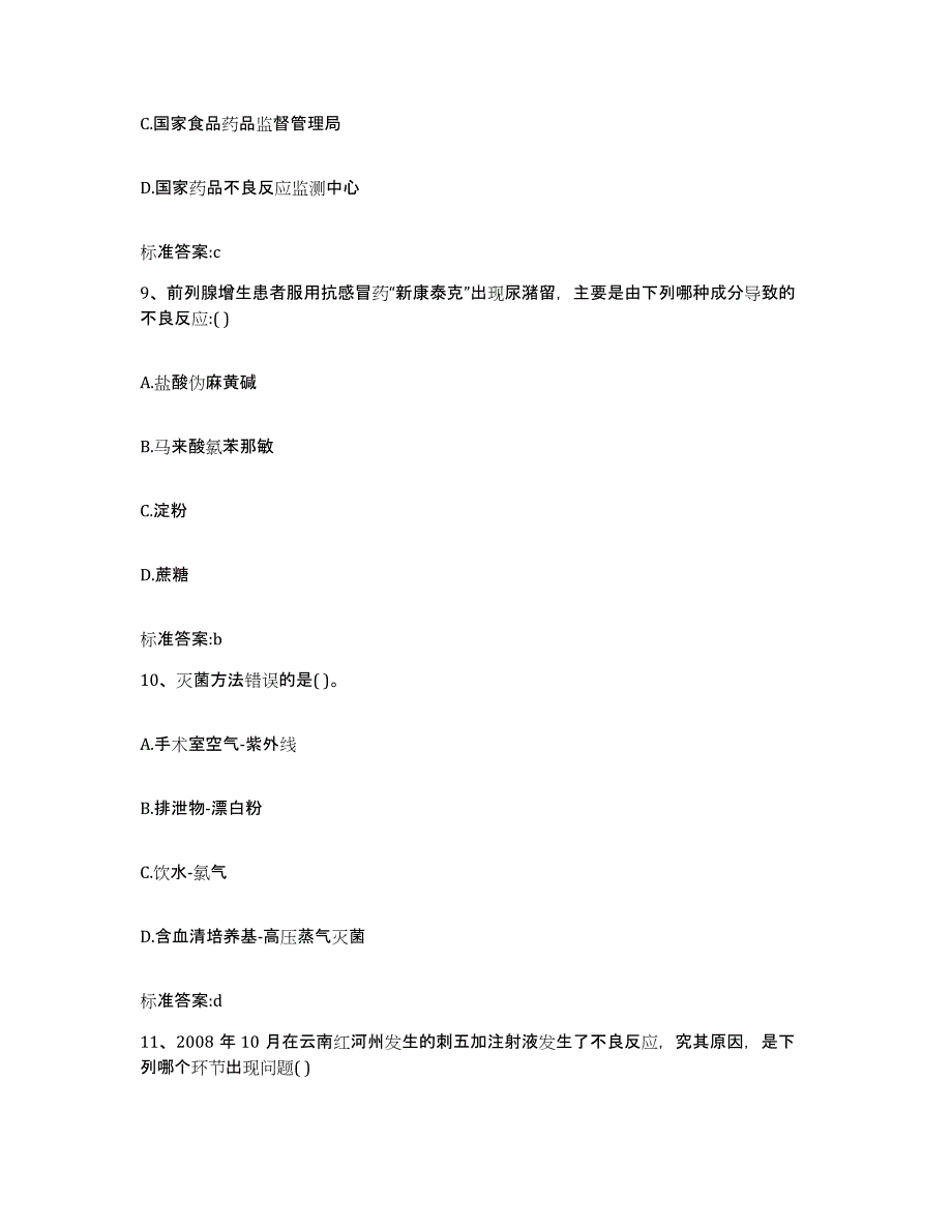 2022-2023年度湖南省株洲市攸县执业药师继续教育考试题库综合试卷A卷附答案_第4页