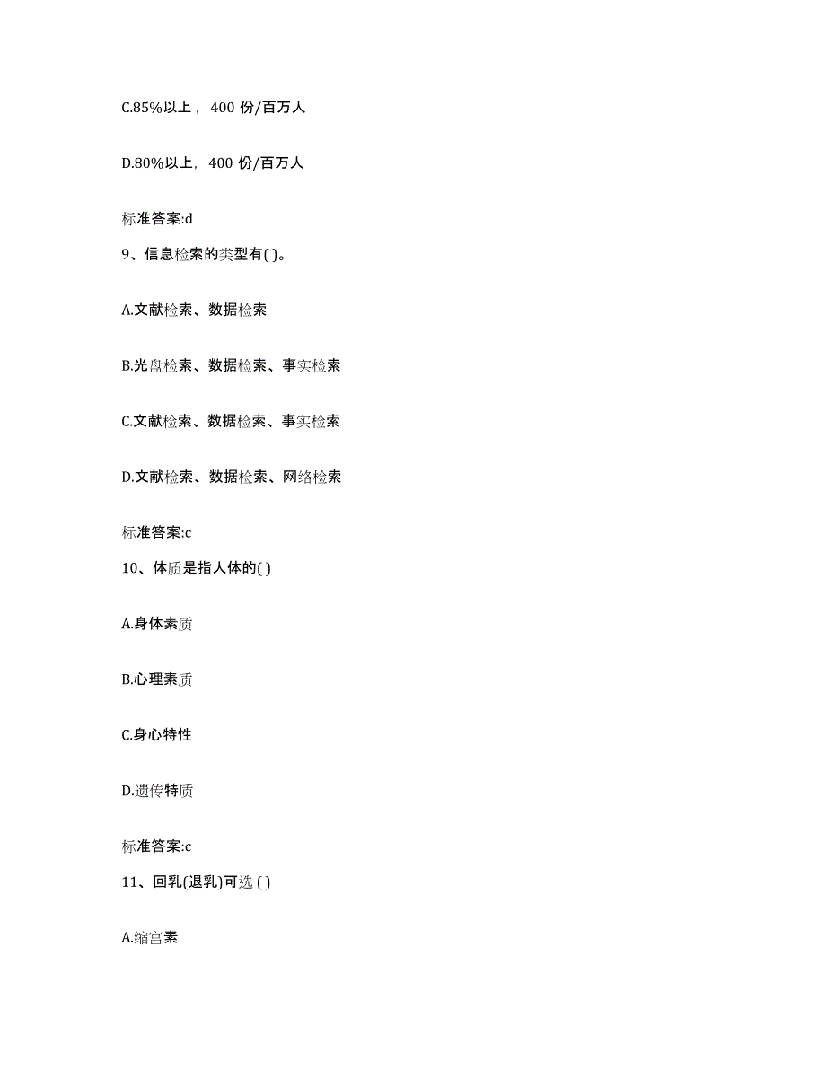 2022年度四川省宜宾市宜宾县执业药师继续教育考试过关检测试卷B卷附答案_第4页