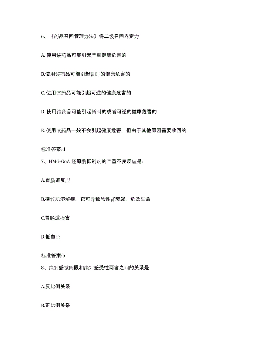 2022-2023年度河北省承德市执业药师继续教育考试题库检测试卷A卷附答案_第3页