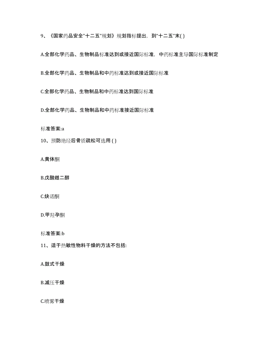 2022年度山东省淄博市高青县执业药师继续教育考试过关检测试卷A卷附答案_第4页