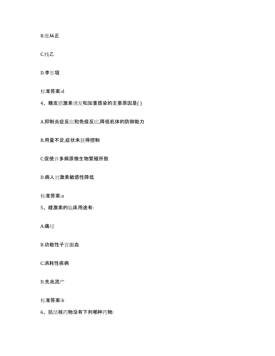 2022-2023年度江苏省淮安市盱眙县执业药师继续教育考试模拟试题（含答案）_第2页