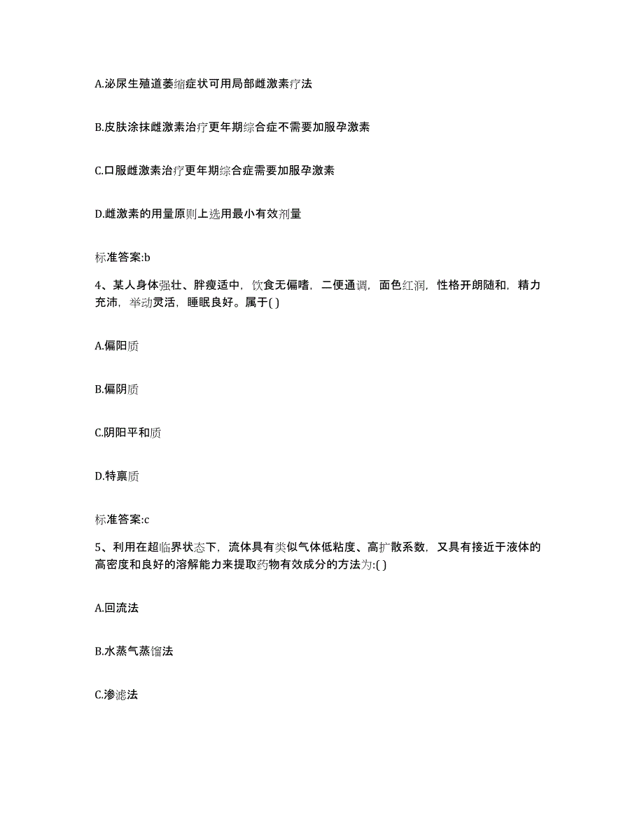 2022年度江苏省宿迁市沭阳县执业药师继续教育考试能力测试试卷B卷附答案_第2页