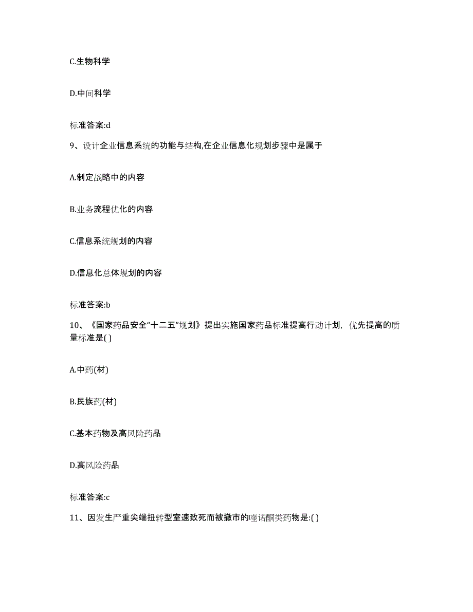 2022-2023年度江西省吉安市安福县执业药师继续教育考试模拟题库及答案_第4页