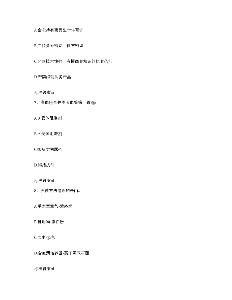 2022年度山西省临汾市曲沃县执业药师继续教育考试过关检测试卷B卷附答案_第3页