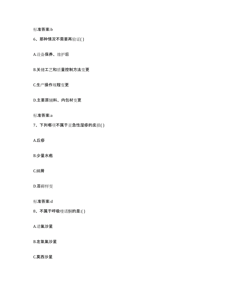 2022年度吉林省延边朝鲜族自治州延吉市执业药师继续教育考试考前自测题及答案_第3页