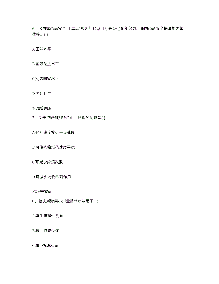 2022年度广西壮族自治区崇左市江洲区执业药师继续教育考试题库练习试卷A卷附答案_第3页