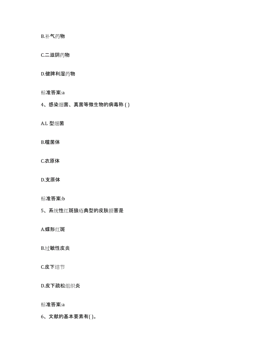 2022-2023年度河南省漯河市召陵区执业药师继续教育考试综合检测试卷B卷含答案_第2页