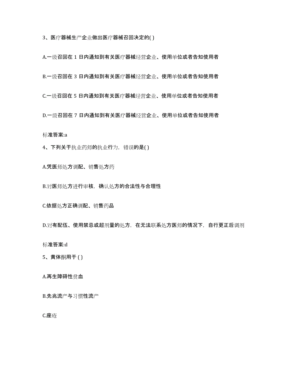 2022-2023年度福建省宁德市福安市执业药师继续教育考试题库综合试卷A卷附答案_第2页