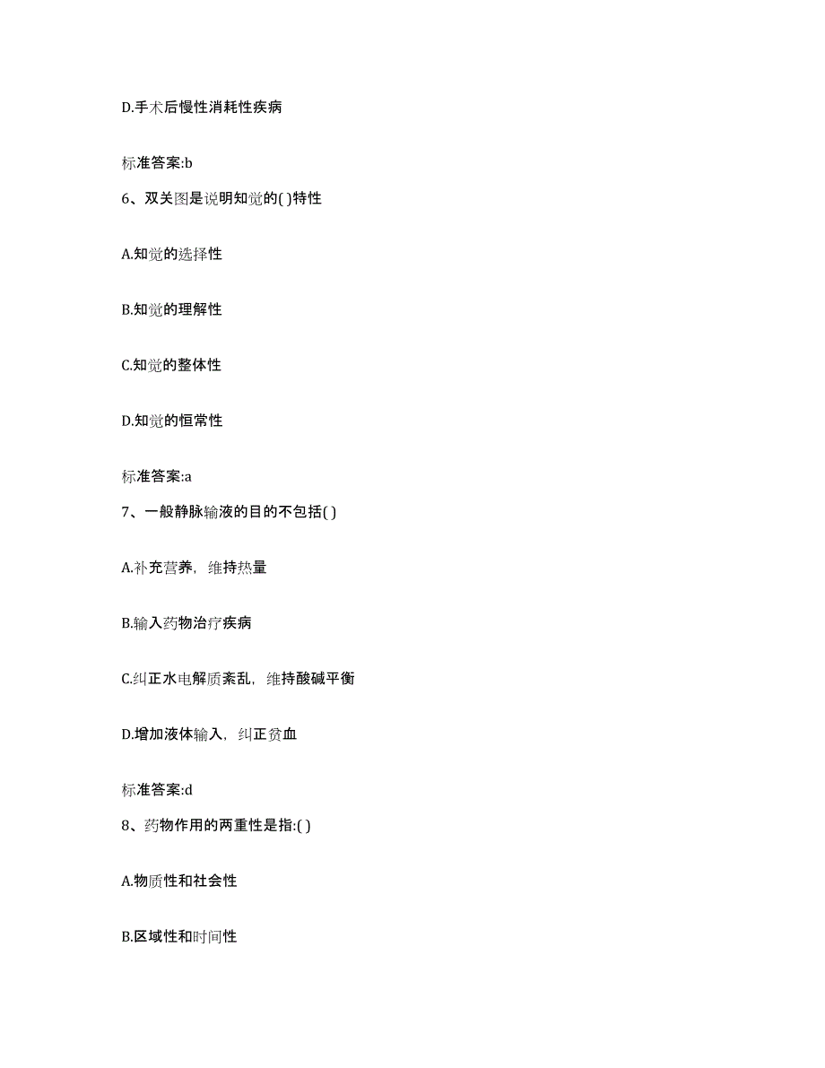 2022-2023年度福建省宁德市福安市执业药师继续教育考试题库综合试卷A卷附答案_第3页