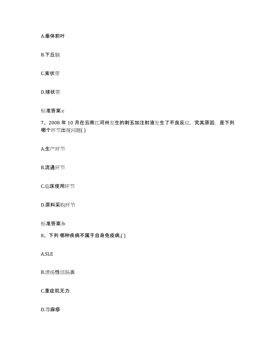 2022-2023年度江西省新余市分宜县执业药师继续教育考试押题练习试题A卷含答案_第3页