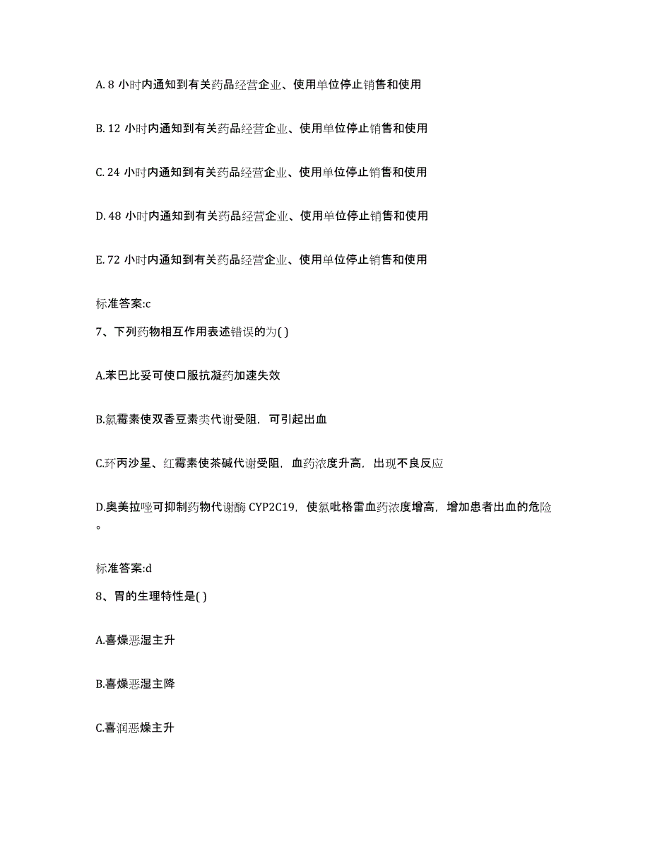 2022年度四川省甘孜藏族自治州白玉县执业药师继续教育考试强化训练试卷A卷附答案_第3页