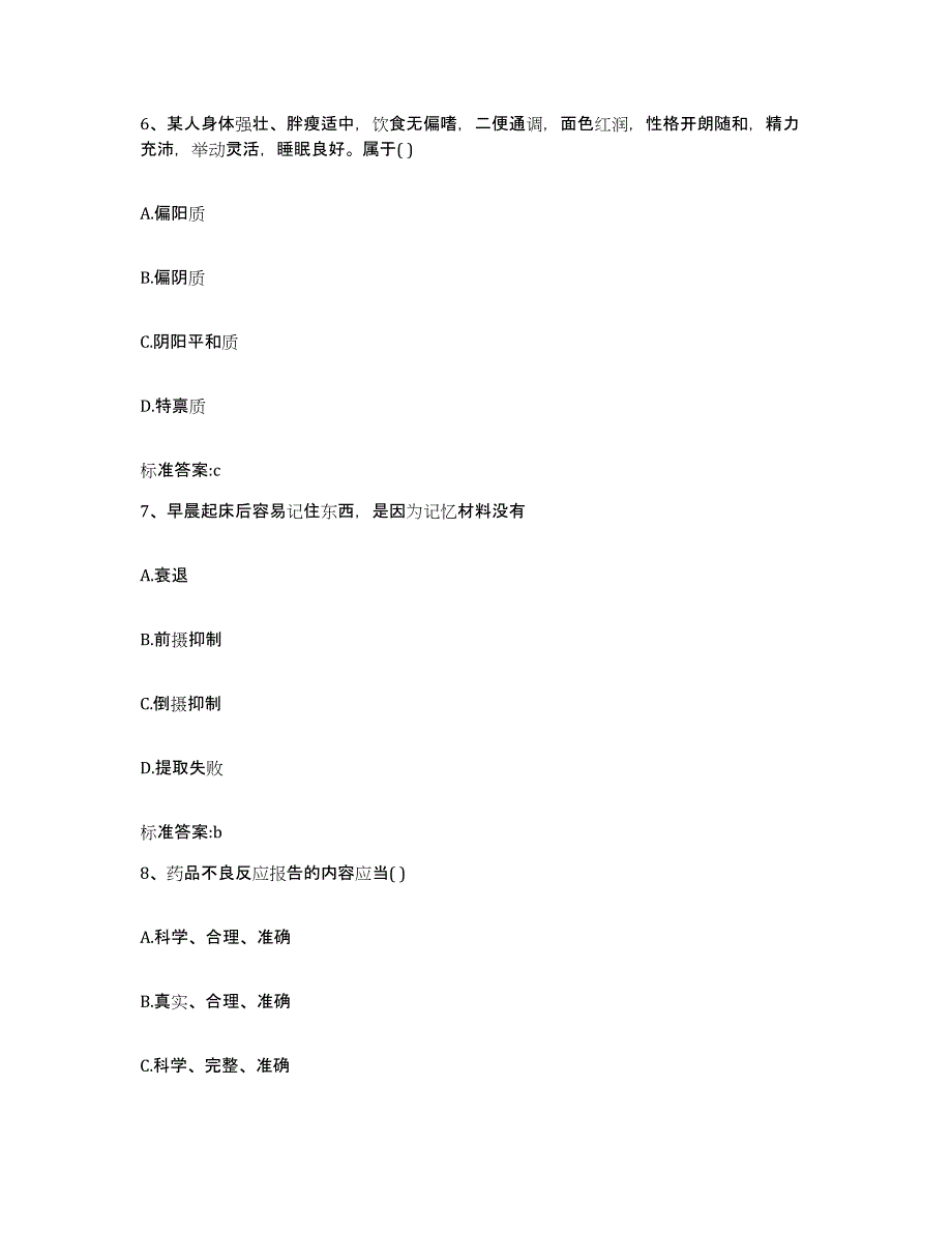 2022年度内蒙古自治区兴安盟执业药师继续教育考试模拟预测参考题库及答案_第3页