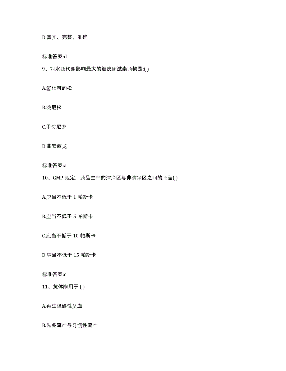 2022年度内蒙古自治区兴安盟执业药师继续教育考试模拟预测参考题库及答案_第4页