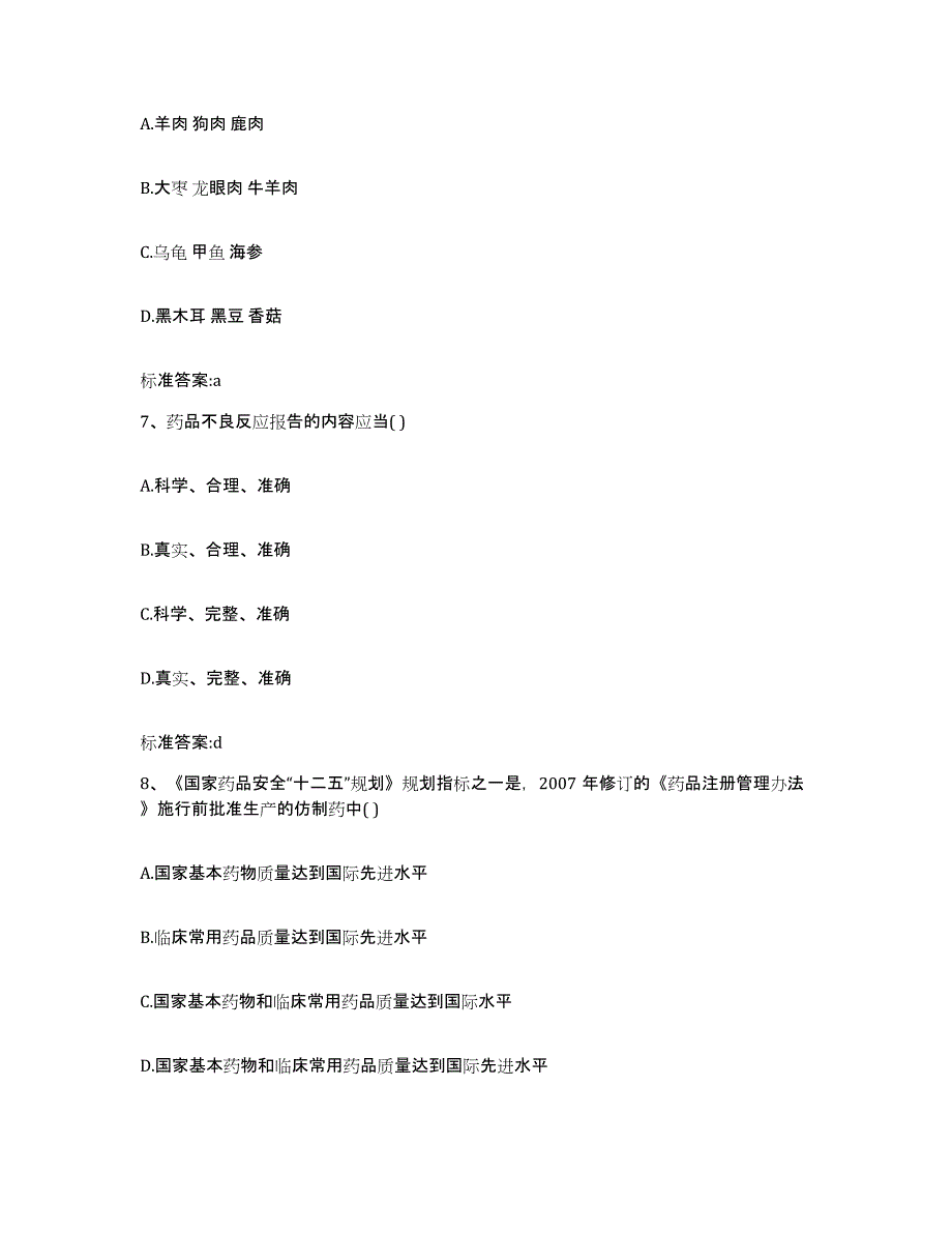 2022-2023年度河南省鹤壁市浚县执业药师继续教育考试模拟考试试卷B卷含答案_第3页