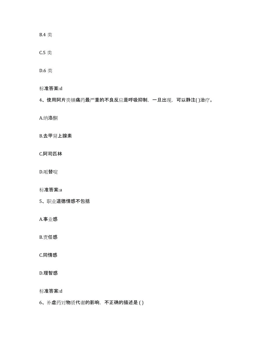 2022年度四川省甘孜藏族自治州康定县执业药师继续教育考试押题练习试卷A卷附答案_第2页