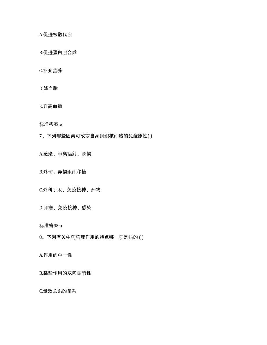 2022年度四川省甘孜藏族自治州康定县执业药师继续教育考试押题练习试卷A卷附答案_第3页